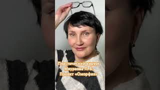 Моураова Л. Б. Омоложение лица и шеи. Бесплатно в рамках проекта «Оморфия»