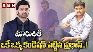 మారుతికి ఒకే ఒక్క కండిషన్ పెట్టిన ప్రభాస్..! | Prabhas Conditions For Maruthi Film | ABN ENT