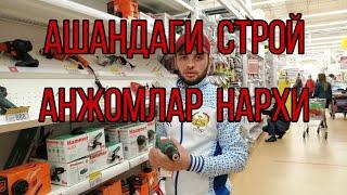 МАССКИВАДАГИ АШАН БИТАВОЙ ТЕХНИКА НАРХЛАРИ