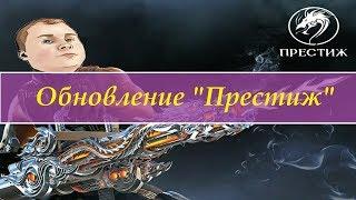 CrossFire Russia: Обновление "Престиж". Покупка Gatling VIP