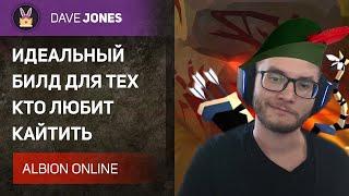 ️ALBION ONLINE // МЕТОВЫЙ БИЛД НА БАДОН В ПРОКЛЯТЫЕ ПОДЗЕМЕЛЬЯ!