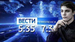 Влад Бахов. Вести Смоленск. Прошёл ровно год