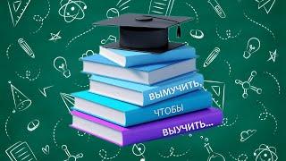 Терпенье лучшее ученье: В каких условиях на самом деле учат детей школы