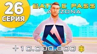 ПУТЬ БОМЖА АРИЗОНА РП #26 - ЛЁГКИЙ ЗАРАБОТОК НА BATTLE PASS НА ARIZONA RP PAGE САМП!