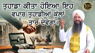 Simran Sadhna Katha Vichar (Ep.1071) | Bhai Gursharan Singh Ji Ludhiana Wale | Motivational | HD