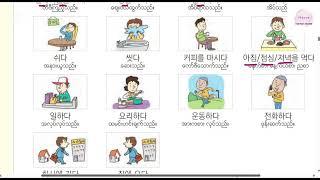 EPS part 1 Lesson (8) vocabulary 어희 1