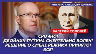 Соловей. Рублю хана, в Кремле паника, Путина вывезли из Москвы, сколько у России «Орешников»