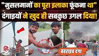 Bahraich Violence News: बहराइच हिंसा और Ram gopal Mishra की मौत, क्या पहले से फिक्स था सब ?| CM Yogi