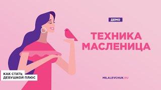 Лекция Милы Левчук "Техника маслениц "