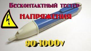 Бесконтактный тестер напряжения. Зачем он нужен?