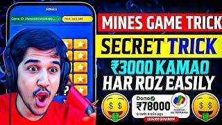 mines game tricks  | mine game winning tricks today  | mines game kaise khele New Tricks 