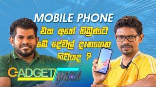 ජංගම දුරකථනයේ විකාශනය (Mobile Hacking) | Gadget Mania - (2021-07-31) | ITN