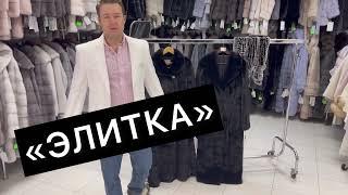 Шубы в Дубне Меховой на Тверской элитные шубы