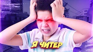 ЧУТЬ НЕ ПРОИГРАЛ НОЖИ ШКОЛЬНИКУ С ЧИТАМИ В КС ГО! - Я ЧИТЕР?! (ТРОЛЛИНГ В CS:GO)