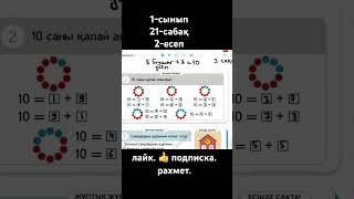 математика. бастауыш. 1 сынып. #математика #education #уйрену #1сынып #хит