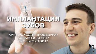 Имплантация зубов: что важно знать?