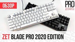 Обзор обновленных Zet Blade Pro. Апгрейд то, что надо!