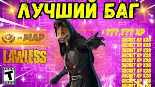 НОВАЯ ЛУЧШАЯ КАРТА НА ОПЫТ ФОРТНАЙТ! БЫСТРЫЙ ФАРМ ОПЫТА!