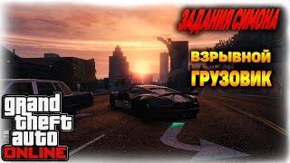 МИССИИ ПО КОНФИСКАЦИИ В ГТА. GTA ONLINE #2