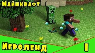 Веселая игра Mintcraft – создай свой собственный ИГРОЛЕНД в Майнкрафт. [1] Серия