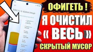 Как очистить память на андроиде?ОЧИСТКА СКРЫТОГО МУСОРА и Ненужных папок и файлов Телефона Android