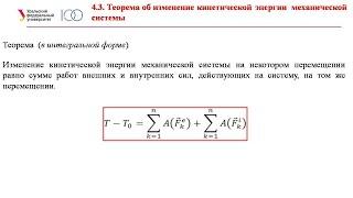 Изменение кинетической энергии механической системы