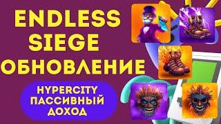 Endless Siege крутое обновление Новые награды и бусты