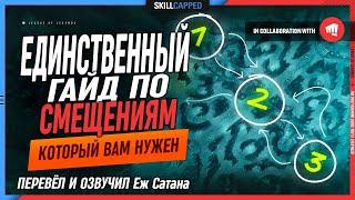 Тот самый гайд по СМЕЩЕНИЯМ что вы искали League of Legends [Общий]