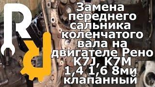 ЗАМЕНА ПЕРЕДНЕГО САЛЬНИКА КОЛЕНВАЛА НА РЕНО ЛОГАН, САНДЕРО, ДАСТЕР, ЛАДА ЛАРГУС, АЛЬМЕРА G15