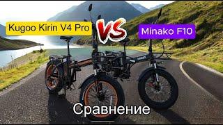  Minako F10 и  Kugoo Kirin V4 Pro: обзор, тест-драйв и сравнение электровелосипедов!