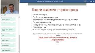 Атеросклероз сосудов, мифы и реальность. Лекция врача. Бады НСП