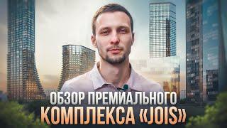 JOIS | Обзор жилого комплекса | Bulvar Estate