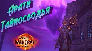 HOW TO QUICKLY BOOST REPUTATION WITH "HALLOWFALL ARATHI" IN WORLD OF WARCRAFT: THE WAR WITHIN #WOW