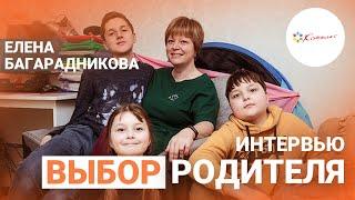 Выбор родителя. Интервью с Еленой Багарадниковой. РОО помощи детям с РАС «Контакт».
