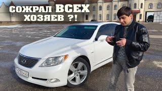 LEXUS LS460. НАДЕЖНАЯ ПОКУПКА или ТОТАЛЬНОЕ ПОПАДАЛОВО? | On Drive