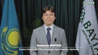 "Байтақ" партиясының төрағасы Азаматхан Әміртаев Қазақстанда АЭС құрылысына қатысты пікір білдірді