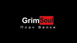 Trailer | Grim Soul | Плач Валки