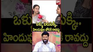 హిందువుల జోలికి రావద్దు  | Sr Journalist Durga on Pastor Shalem Raj Comments | BIGTV