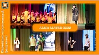 ALMA MATER ИСФ 2022