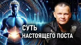 СУТЬ НАСТОЯЩЕГО ПОСТА