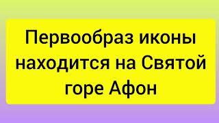 Название иконы"СКОРОПОСЛУШНИЦА"выбрано Божией Матерью..Интересна история иконы...