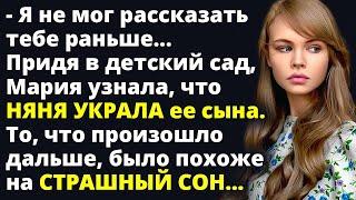 Придя в детский сад, Мария узнала, что няня украла ее сына Любовные истории Рассказ