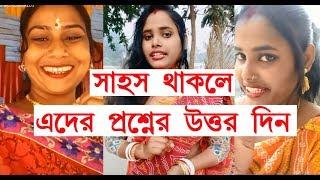 Vigo Boudi and Tiktok Celebrities | Bangla New Funny Video// BONGO LEELR