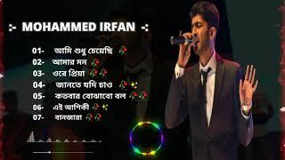 BEST OF LEGEND - MOHAMMED IRFAN :TOP BENGALI SONG ||SOURAV CREATION