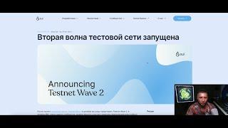 СРОЧНО! СТАРТОВАЛ SUI TESTNET 2 | БУДЕТ ИДТИ 2 НЕДЕЛИ | ДЕЛАЕМ ВСЕ АКТИВНОСТИ В КОШЕЛЬКЕ СТАВИМ НОДУ