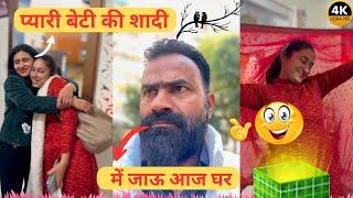 Byah ka Chaa ️ FULL VIDEO  | AjitRahar vlogs #ajitrahar #dailyvlog