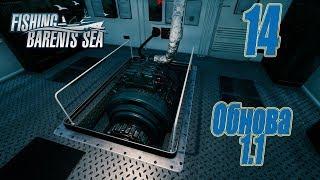 Fishing Barents Sea, прохождение на русском, #14 Обнова 1.1