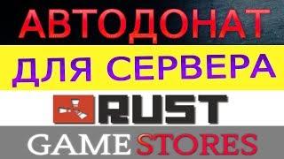 Создание магазина для сервера Rust Hurtworld в Gamestores