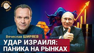 Удар по Ирану — спасение для бюджета РФ? Вячеслав Ширяев