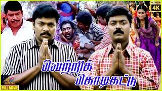 Vetri Kodi Kattu | 2000 | Murali | Parthiban | Meena | Tamil Superhit Full Movie | Bicstol.